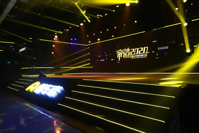 “帝造2020”懂车帝创作者大会现场