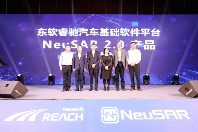 东软睿驰汽车基础软件平台产品NeuSAR2.0正式发布