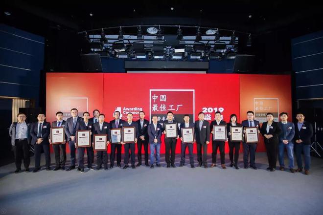 2019第四届中国最佳工厂/运营卓越奖揭晓