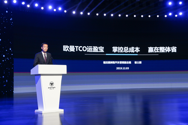 福田汽车举办中国商用车创新大会 全新中卡品牌欧航正式发布