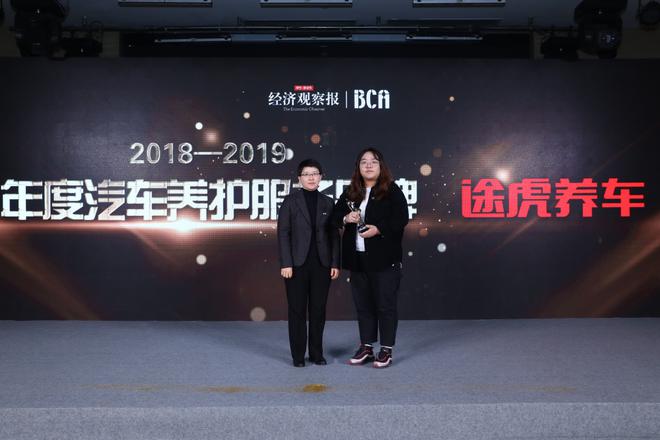 《经济观察报》2019（第十三届）BCA美好出行&新能源产业峰会圆满落幕