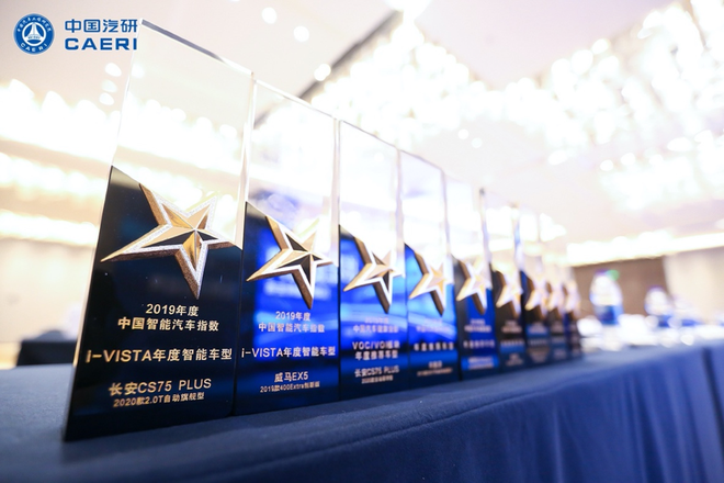 赋能汽车行业新生态 中国汽研指数年度盛典举行