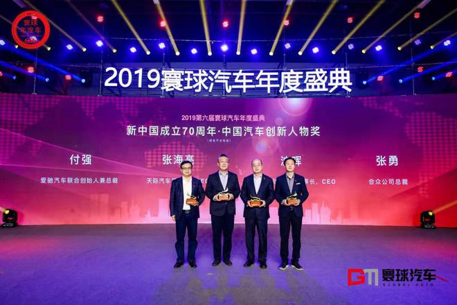 新中国成立70周年·中国汽车创新人物奖