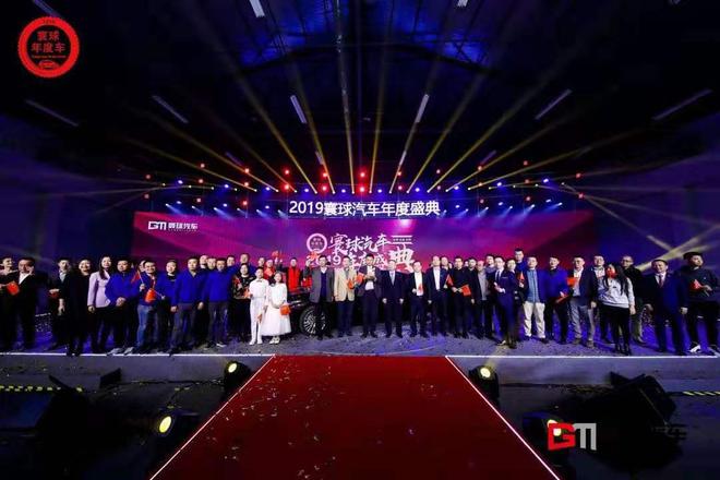 寰球年度车盛典