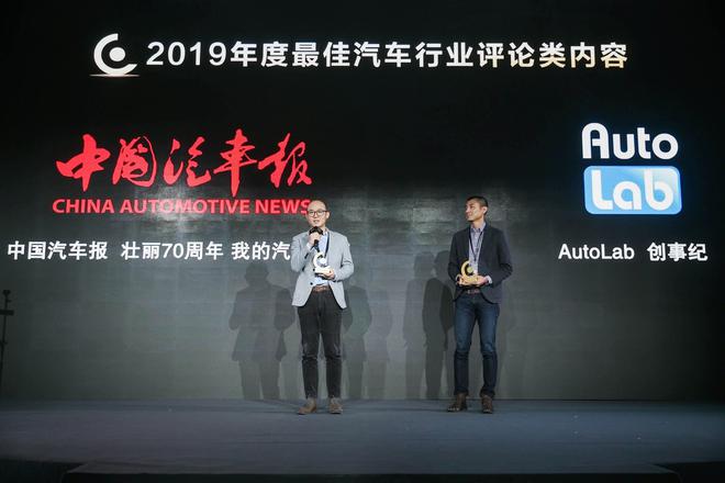 2019金创奖年度最佳汽车行业评论类内容：中国汽车报、AutoLab