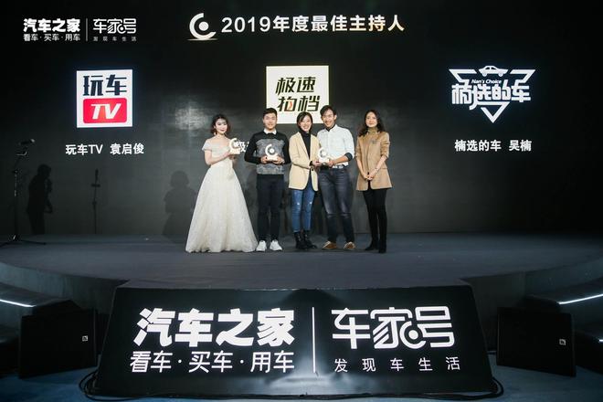 2019金创奖年度最佳主持人：玩车TV、极速拍档、楠选的车
