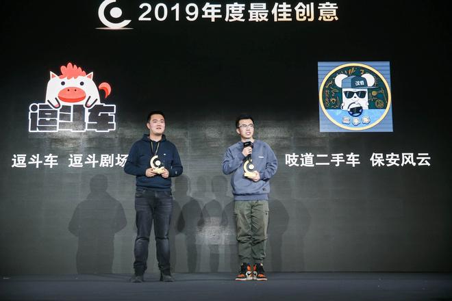 2019金创奖年度最佳创意：逗斗车、吱道二手车