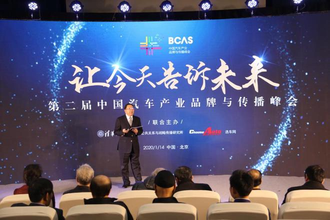 第二届中国汽车行业品牌与传播峰会 为品牌传播赋能