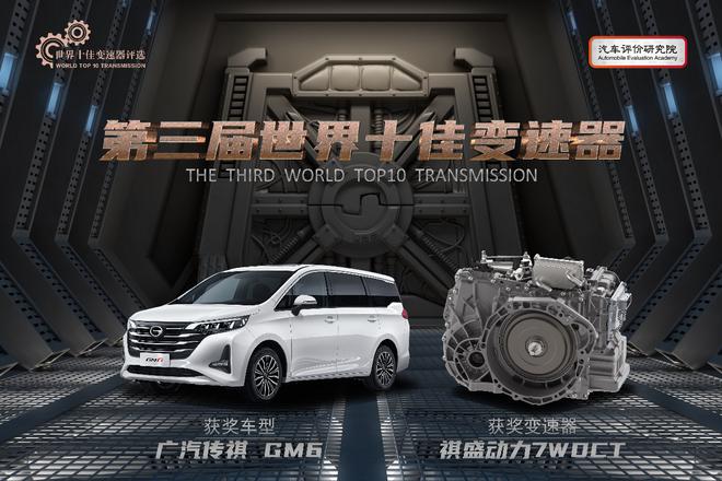 第三届世界十佳变速器榜单发布 十款产品助推行业发展