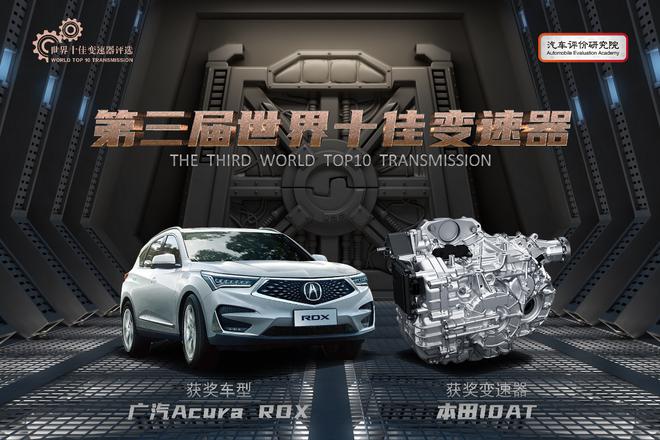 第三届世界十佳变速器榜单发布 十款产品助推行业发展