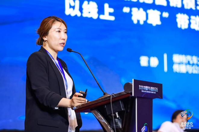 霍静：福特拥抱营销模式创新 以线上“种草”带动线下“拔草”