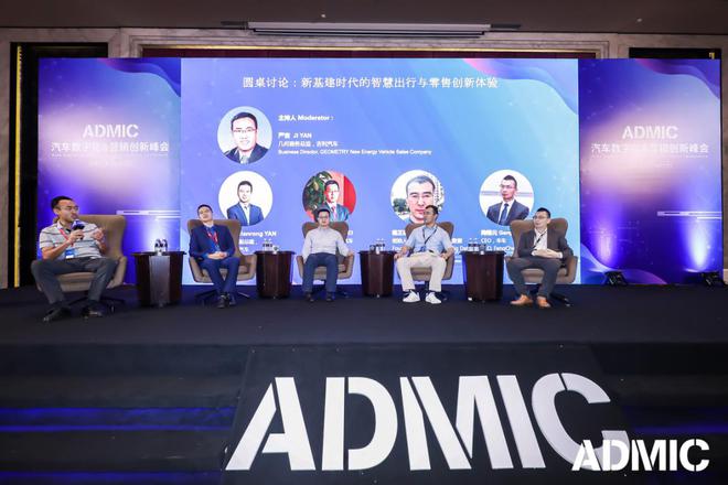 “新基建时代的智慧出行与零售创新体验”闭门圆桌
