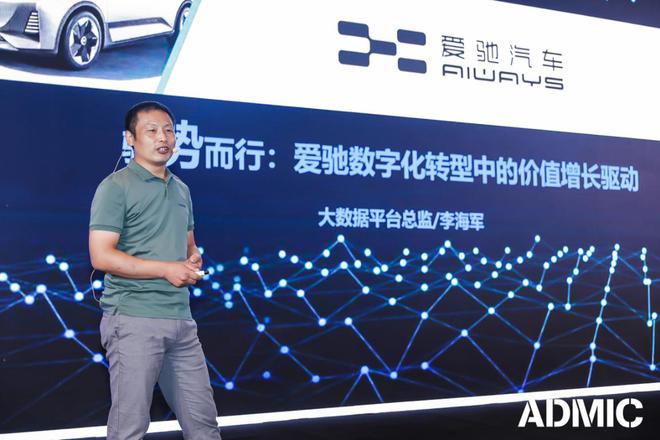 李海军，大数据平台总监，爱驰汽车
