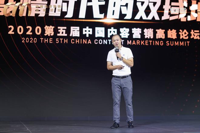 2020中国内容营销高峰论坛在京召开