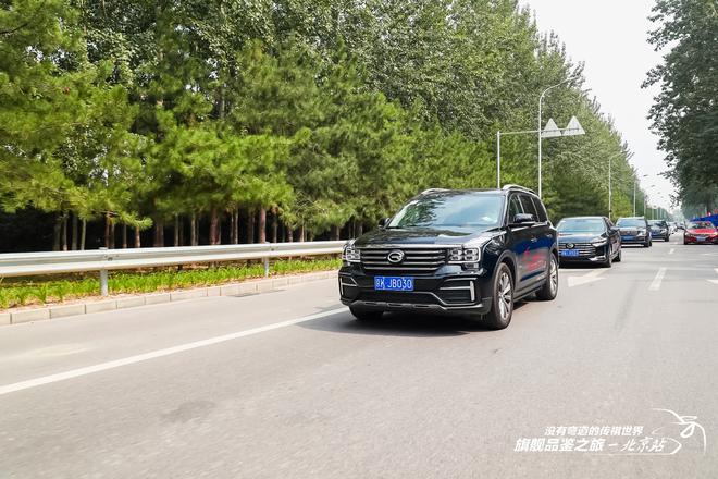 没有弯道的传祺世界 体验传祺GM8/GA8/GS8