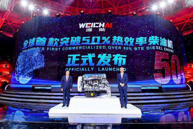 潍柴集团发布全球突破50%热效率的商业化柴油机