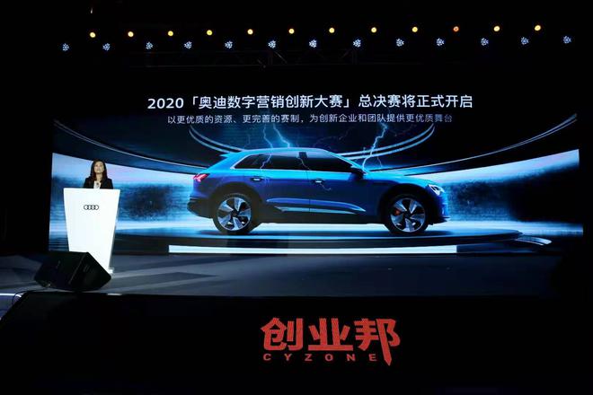 2020奥迪数字营销创新大赛暨2020奥迪e-tron体验季圆满收官