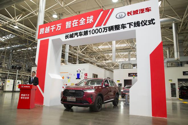 向全球化科技出行公司转型 长城汽车第1000万辆整车下线
