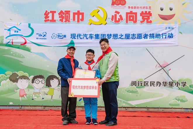 现代汽车集团“梦想之屋”走进上海华星小学