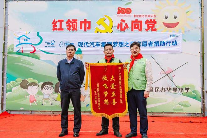 现代汽车集团“梦想之屋”走进上海华星小学