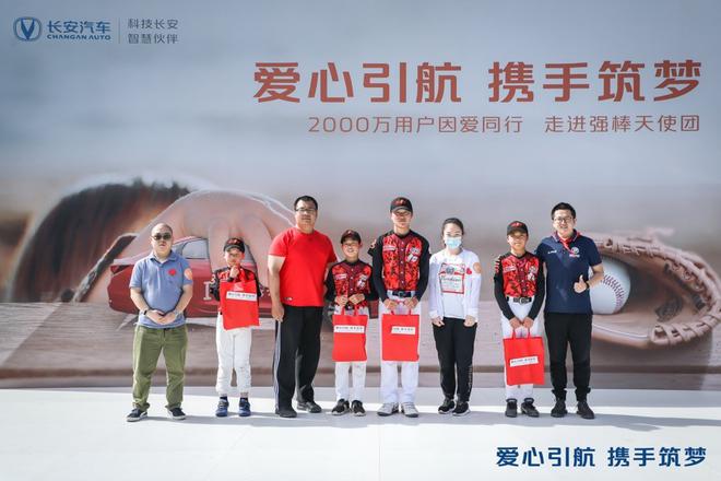 “六•一儿童节”，长安汽车与棒球孩子共绘“童”心圆