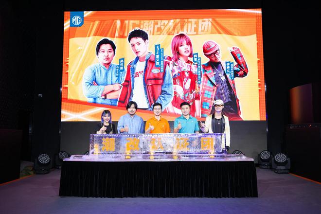 第三代MG6 PRO潮创设计臻享会：“MG潮改认证团”成团出道！