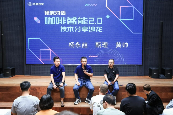 长城汽车打造“咖啡智能众创平台” GC-OS能力接口覆盖智能座舱25+类功能集