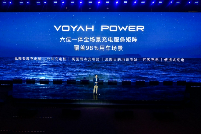 岚图发布全场景充电矩阵VOYAH POWER 广州车展将发布新车