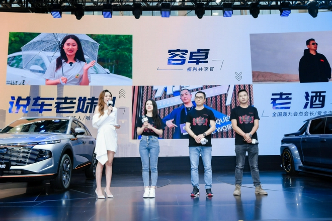 2021广州车展：中国哈弗发布用户共创计划