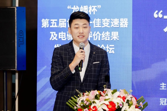 汽车评价总经理、世界十佳变速器及电驱动评价秘书长孙浩然主持了本次活动