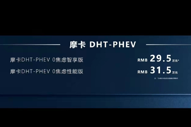 售价29.5-31.5万元 魏牌摩卡DHT-PHEV正式上市