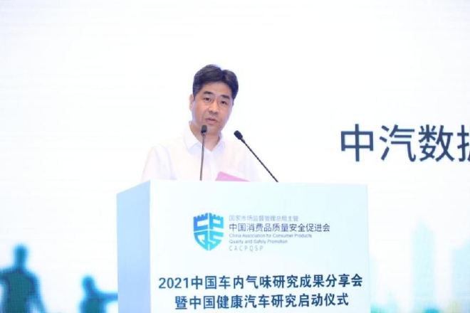 中汽数据有限公司总经理冯屹致辞