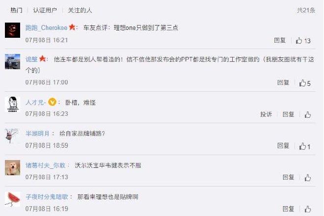 车圈热搜 特斯拉6月销量第一 高级音响全靠贴牌