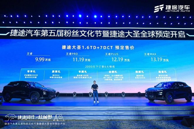 共享露营狂欢，捷途汽车第五届粉丝文化节开幕