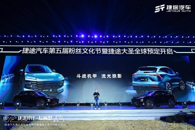 共享露营狂欢，捷途汽车第五届粉丝文化节开幕