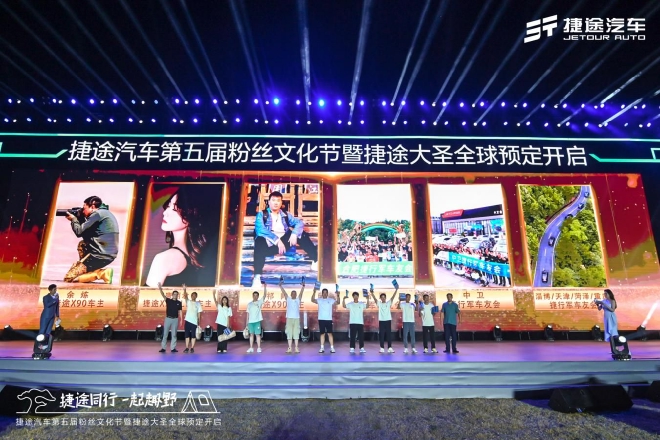 共享露营狂欢，捷途汽车第五届粉丝文化节开幕