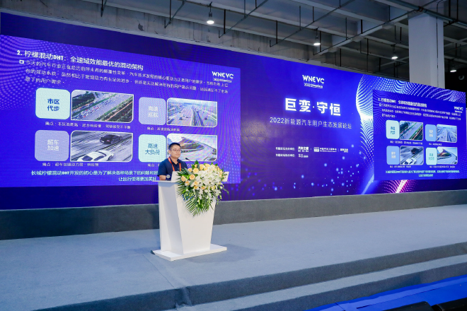 长城汽车混合动力系统副总工程师 陈淑江，发表主题演讲