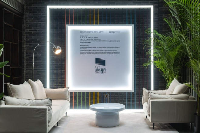 “2022保时捷艺术客厅”创意活动于成都举办