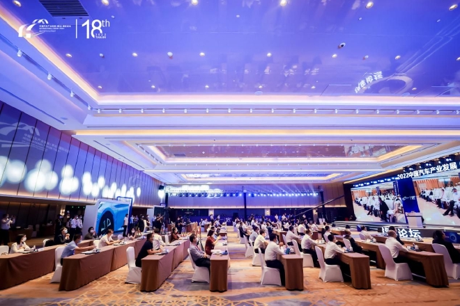 2022中国汽车产业发展国际论坛成功召开