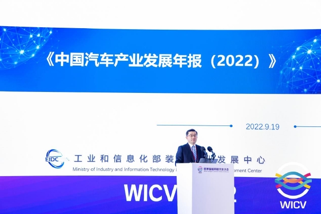 《中国汽车产业发展年报（2022）》发布