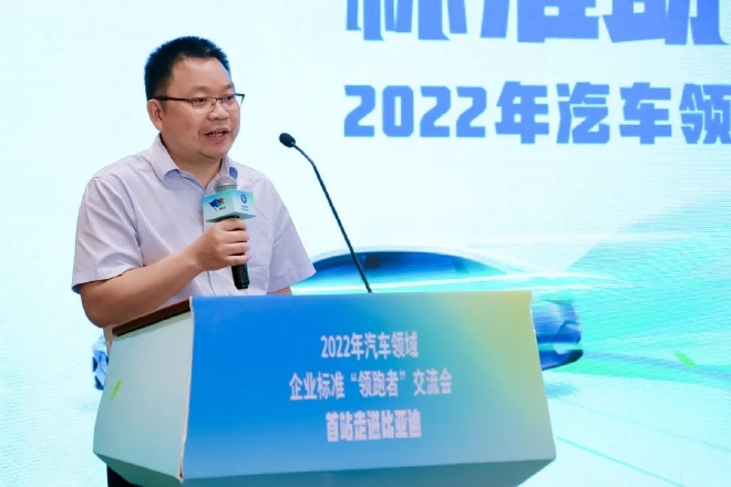 2022年企业标准领跑者交流会之走进比亚迪