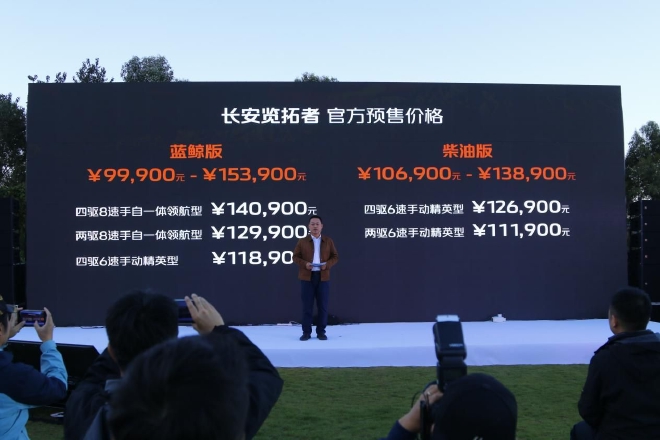 搭载蓝鲸动力/预售9.99-15.39万元 长安览拓者开启预售