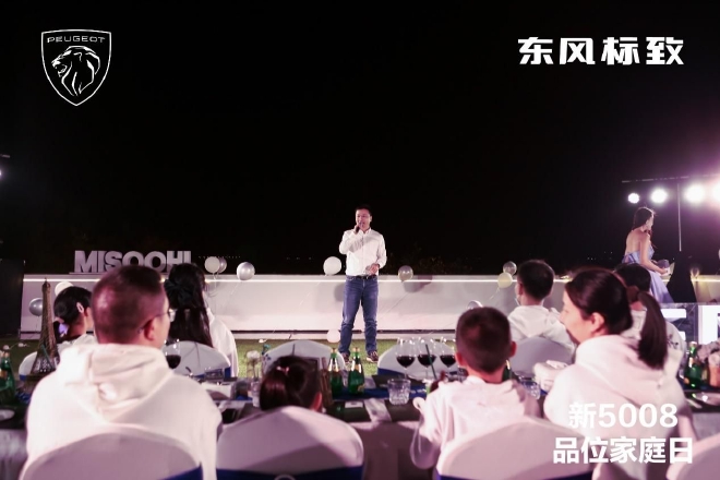 以用户为中心 东风标致新5008品味家庭日在厦门正式开启