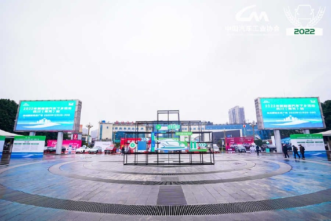 2022新能源汽车下乡活动四川（南充）站启动