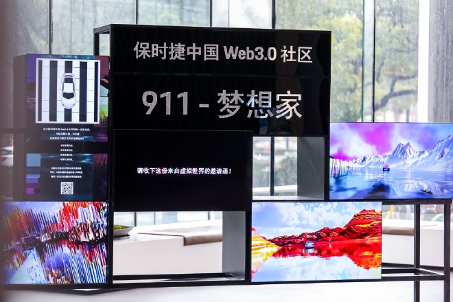 保时捷“911-梦想家”中国首发数字藏品