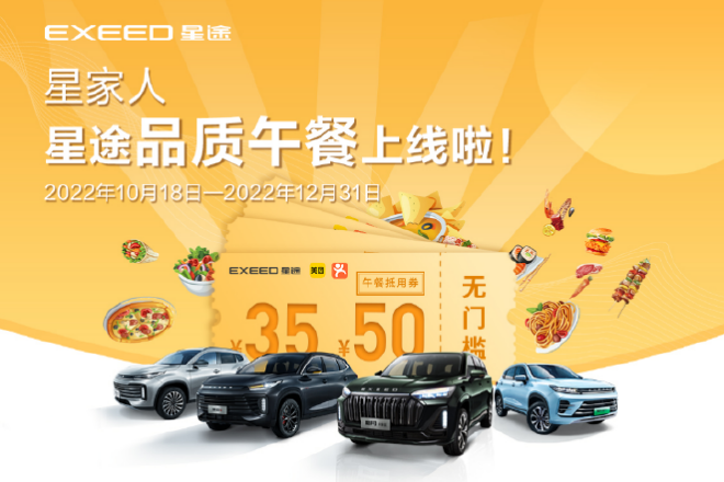 2023年销量目标8万台 星途品牌新年启动星光卓越行动
