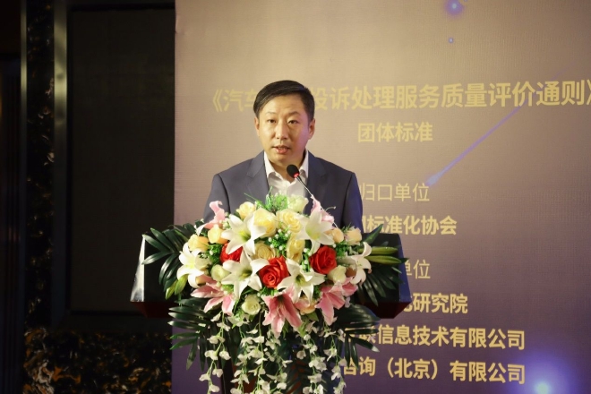 汽车用户投诉处理服务 标准在京发布