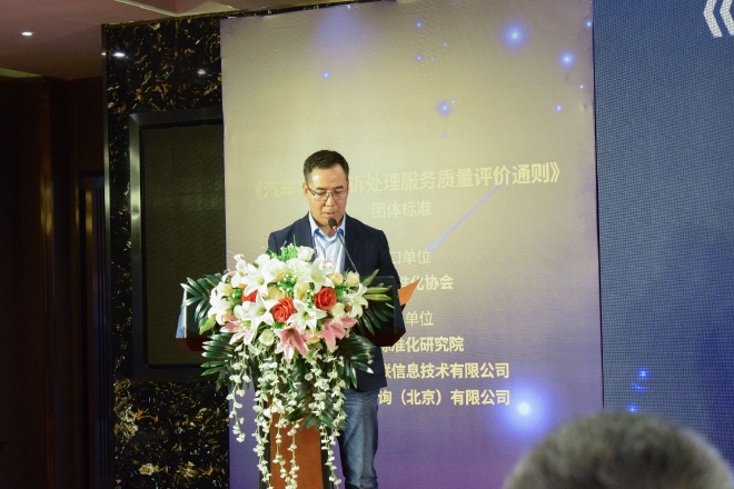 汽车用户投诉处理服务 标准在京发布