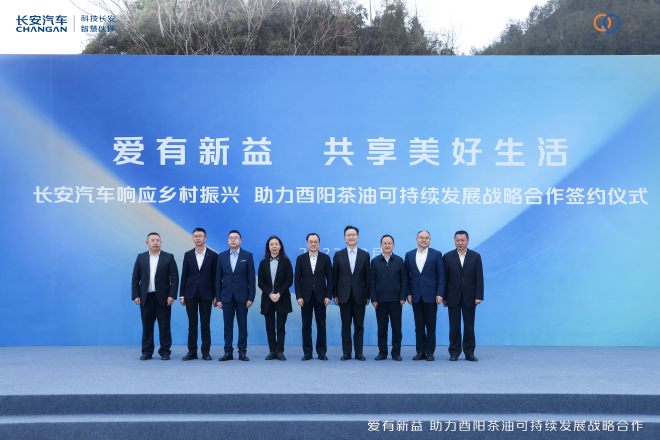 树立乡村振兴新样本 长安汽车帮扶酉阳跨界新公益再进阶