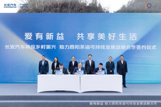 树立乡村振兴新样本 长安汽车帮扶酉阳跨界新公益再进阶